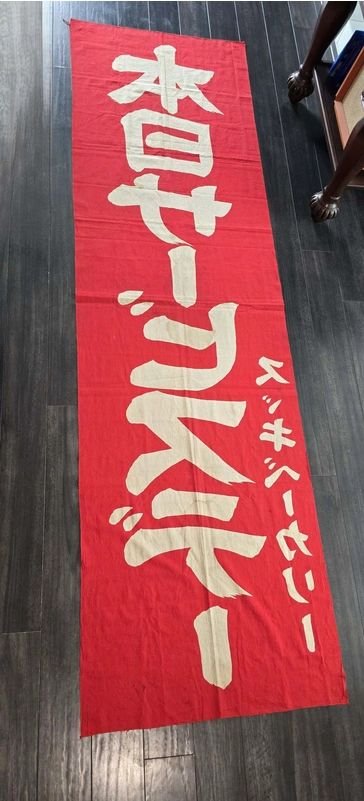 Screenshot202026-05-1620at2015-31-0620HUGE20WWII20Ja.jpg HUGE WWII Japanese Patriotic Slogan Off to War Banner Flag Red Cloth Japan