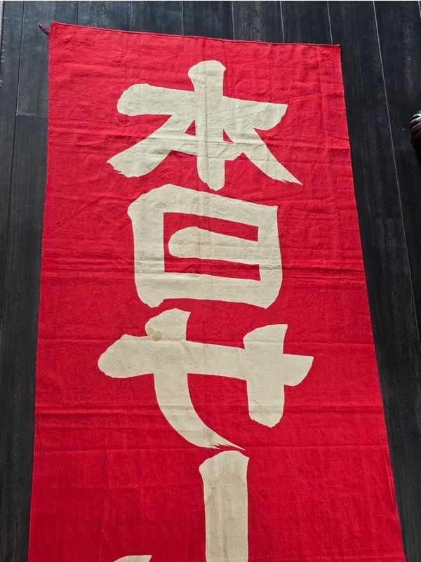 HUGE WWII Japanese Patriotic Slogan Off to War Banner Flag Red Cloth Japan