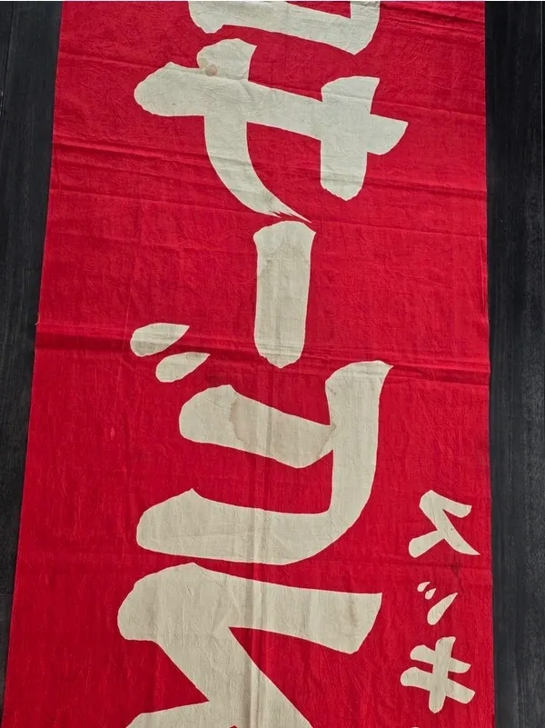 HUGE WWII Japanese Patriotic Slogan Off to War Banner Flag Red Cloth Japan